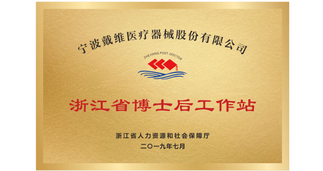 戴維(wei)醫(yī)療_2019